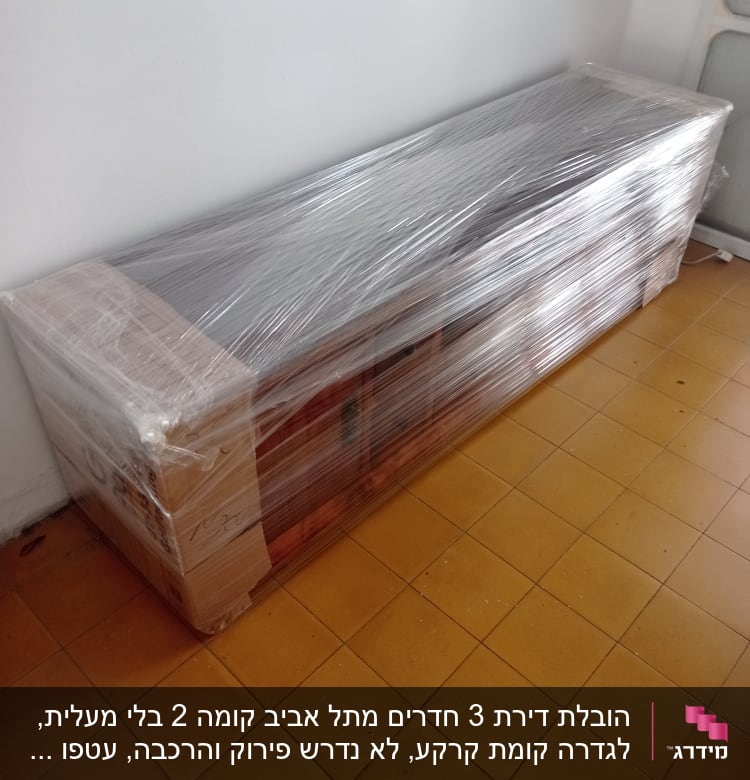רהיט עטוף בניילון למעבר דירה